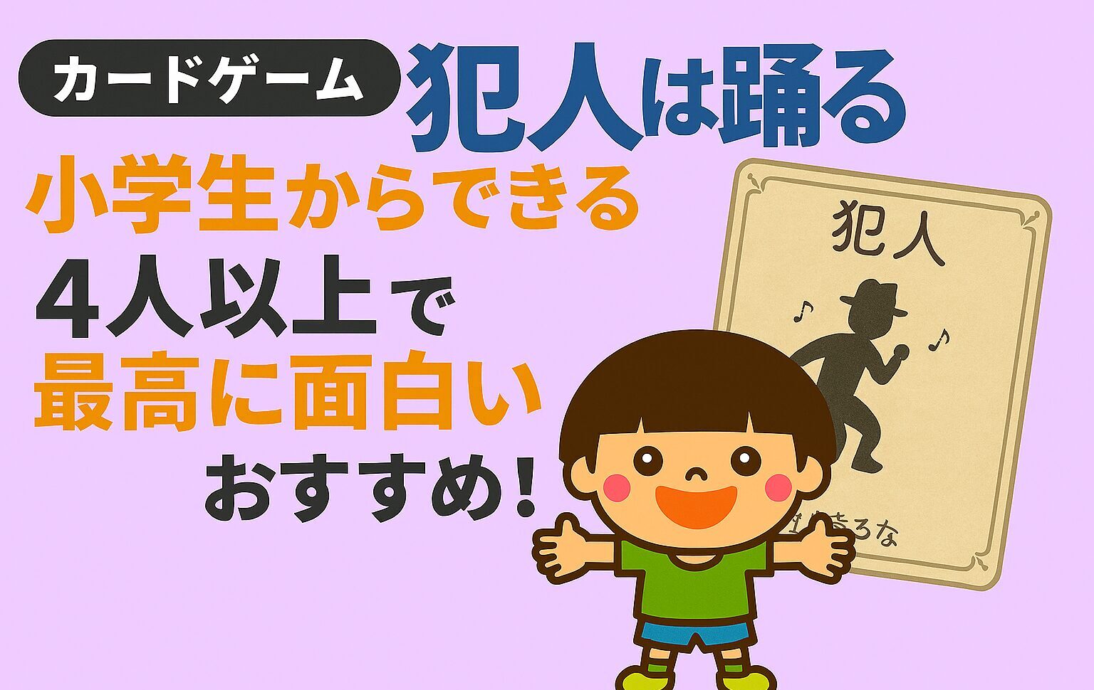 【カードゲーム】小学生からできる大人数で最高に盛り上がる心理戦！おすすめ！